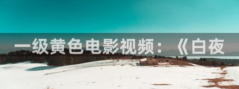 丝瓜茄子视频在线观看